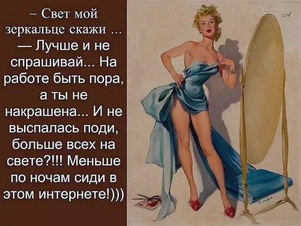 Свет мой, зеркальце, скажи…