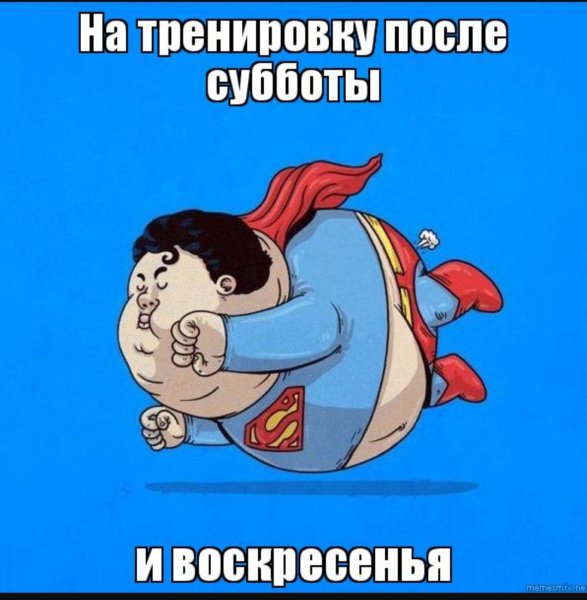 Тренировка после праздников