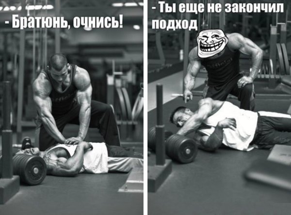 Мемы про тренировки в зале
