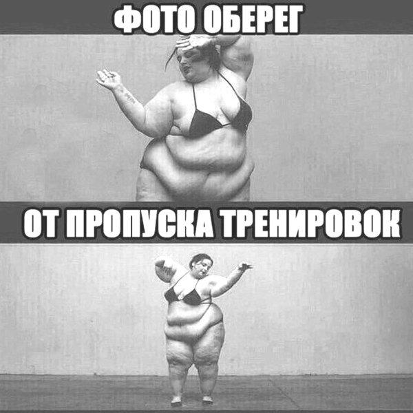 Шутки про фитнес