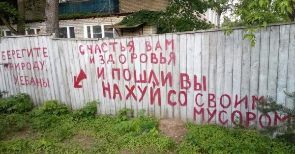 Надписи на заборе приколы