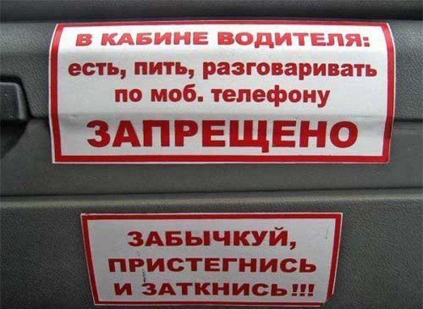 Прикольные надписи в автобусах