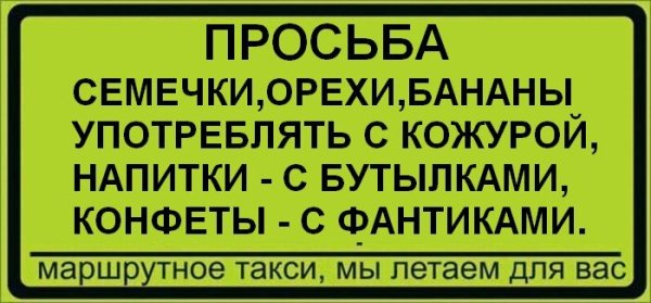 Смешные таблички в автобусах