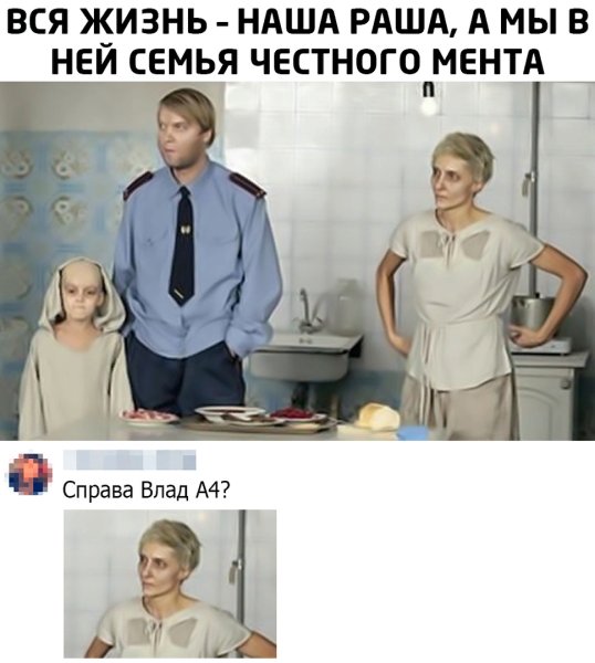 Семья честного мента из нашей Раши