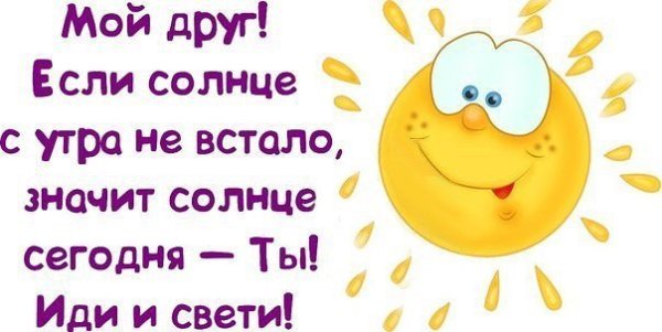 Позитивные надписи