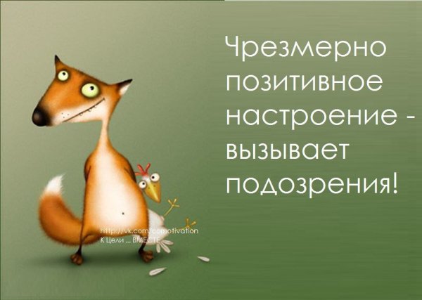 Позитивные высказывания