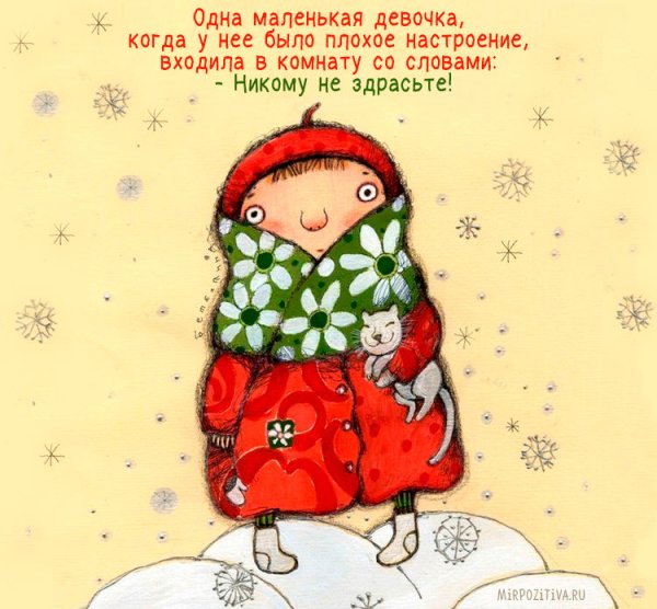Картинки жляподнятия настроение