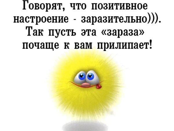 Цитаты про позитивное настроение