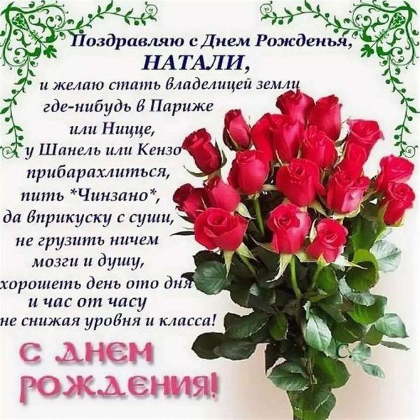 Ниатаха с днем рождения