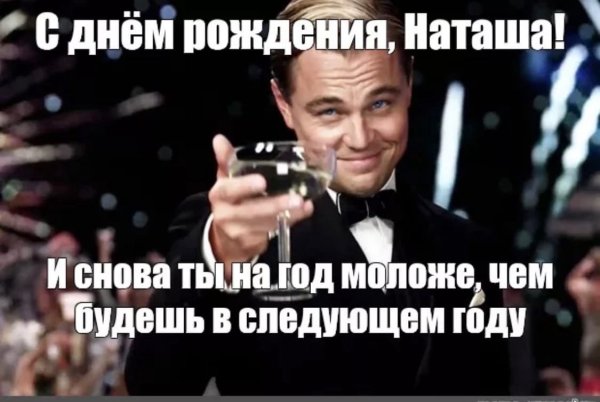 С днем рождения