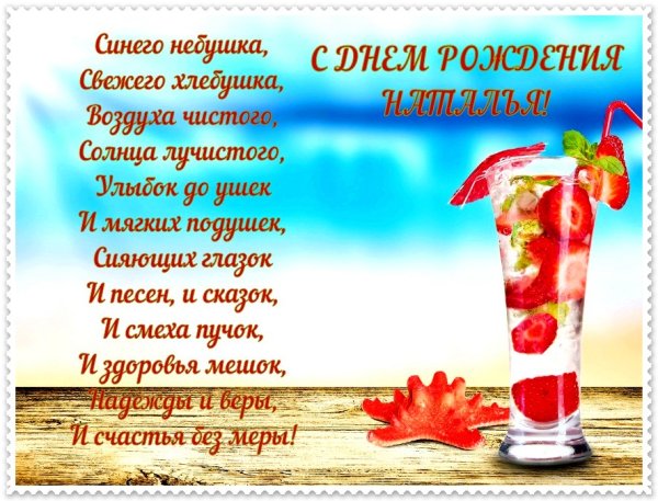 Поздравление с днём рождения еаташа прикольные