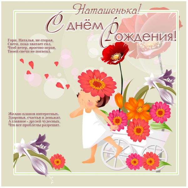 Поздравления с днём рождения открытки