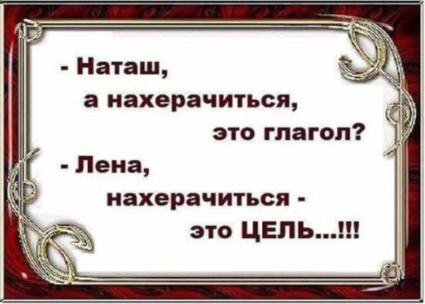 Смешные фразы про Наташу