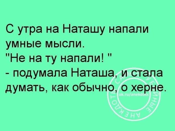 Смешные высказывания про Наташу
