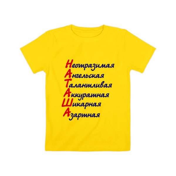 Шутки про Наташу в картинках