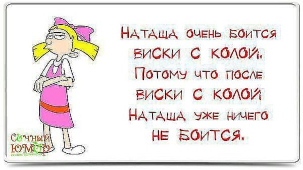 Стихи про Наташу смешные