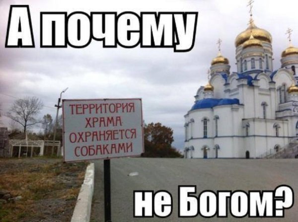 Мемы про Православие