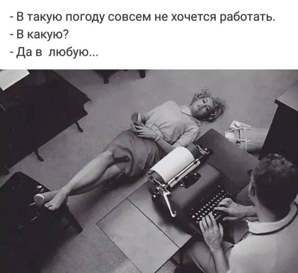 Не хочется работать
