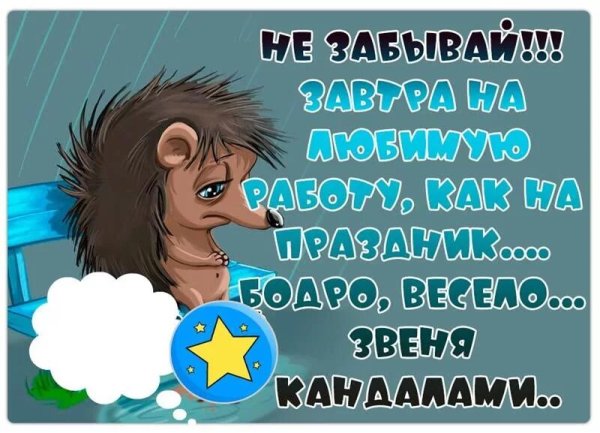 Завтра на работу картинки