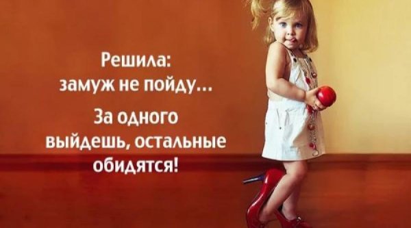За одного выйдешь другие обидятся