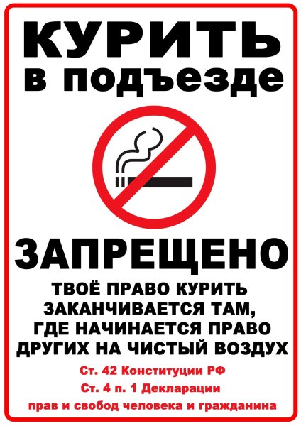 Не курить прикольные с надписями