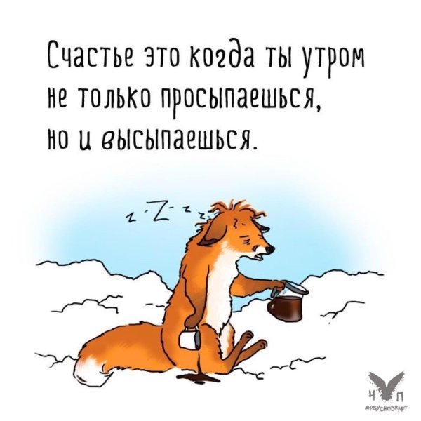 Просыпаемся прикольные