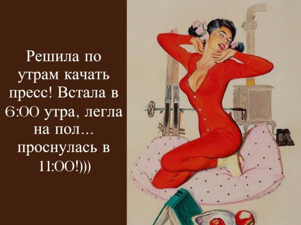 С добрым утром юмор