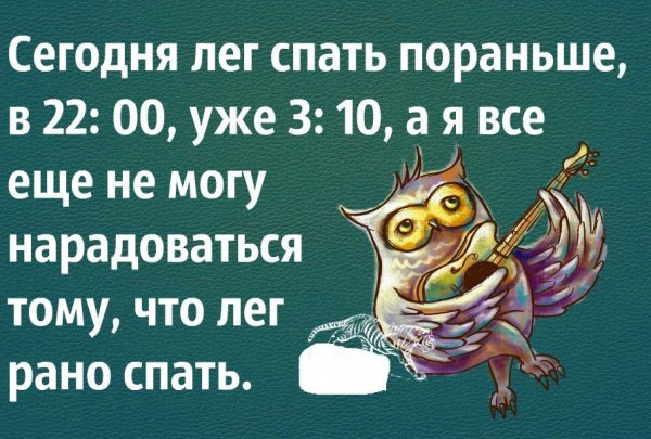 Юмор на ночь
