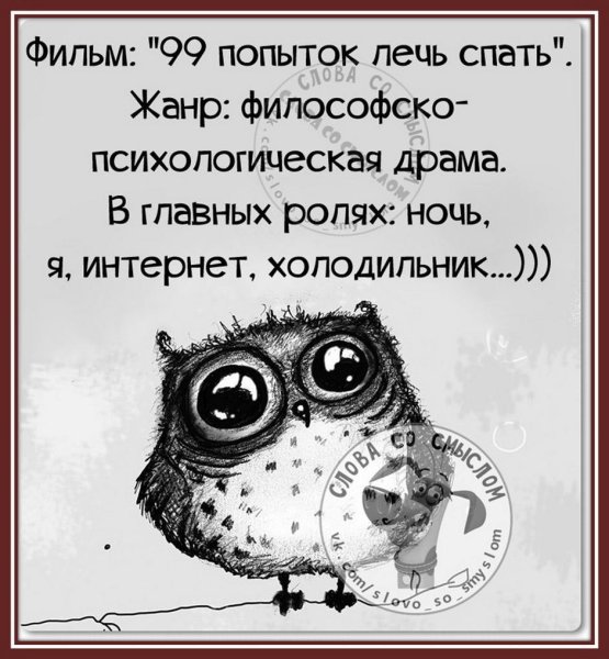 Приколы на ночь