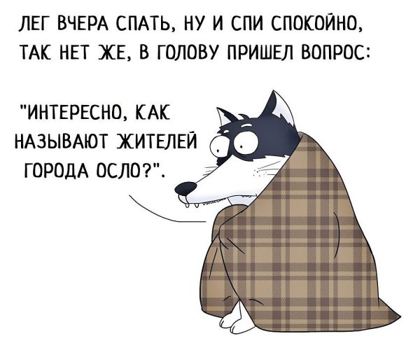 Спать прикол