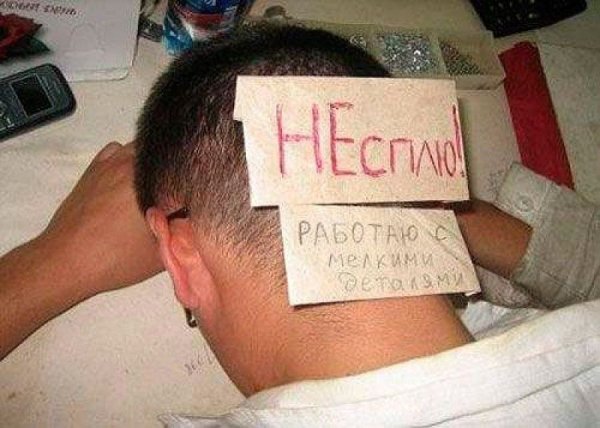 Не спать прикол