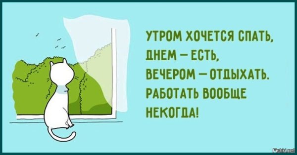 Надо отдыхать от работы