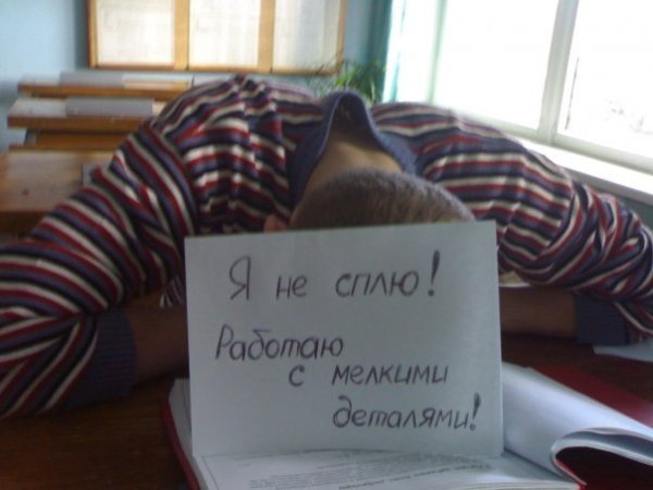Я не сплю на работе