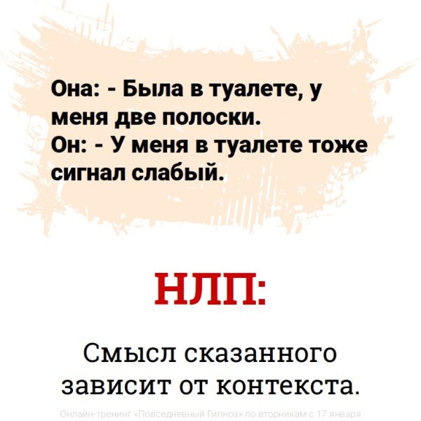 НЛП прикол