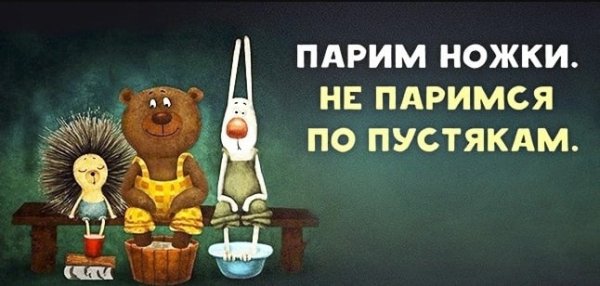 Не надо расстраиваться по пустякам