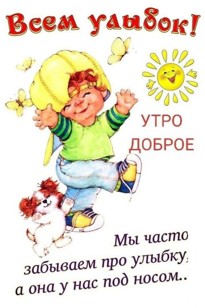 Открытки Веселые и добрые
