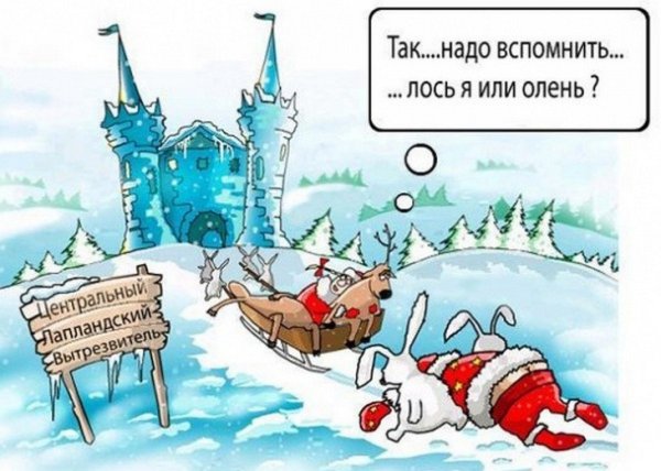 Новый год юмор