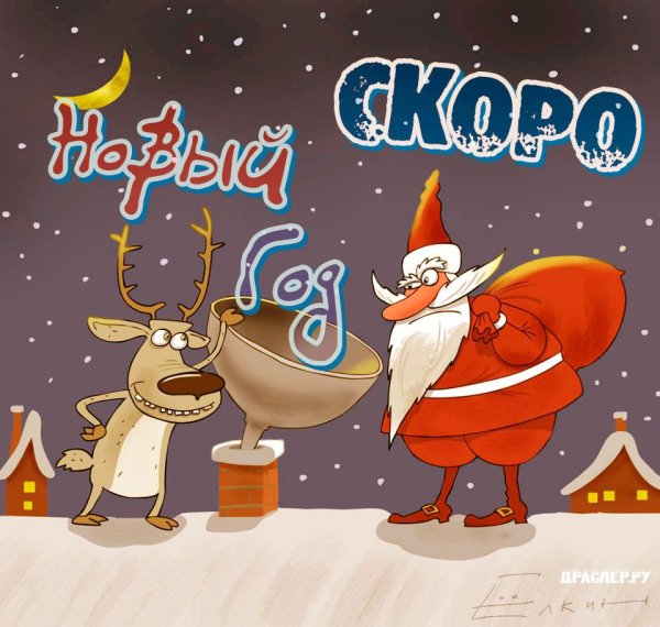 С новым годом картинки прикольные