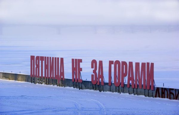 Счастье не за горами