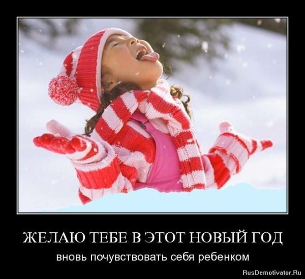 Новогодние демотиваторы
