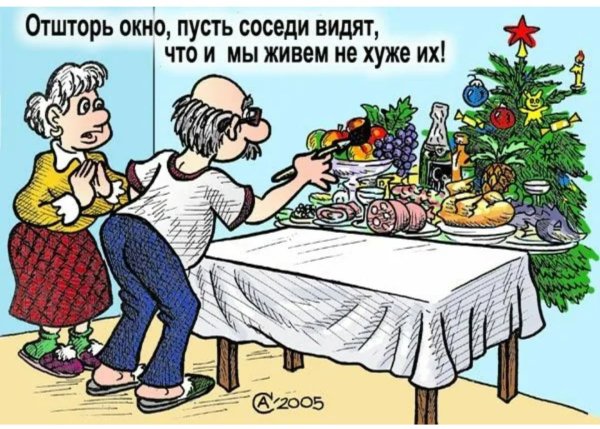 Шутки про новогодний стол