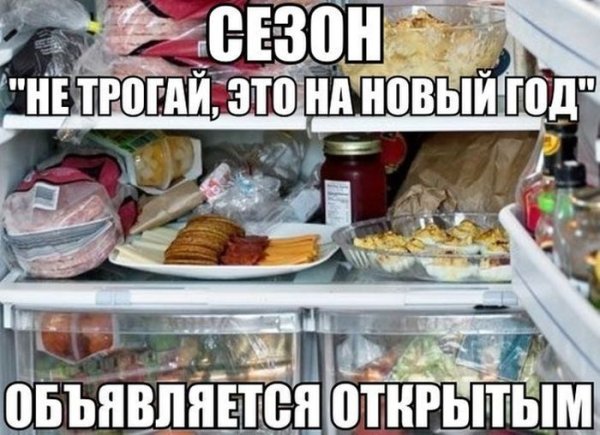 Не ешь это на новый год