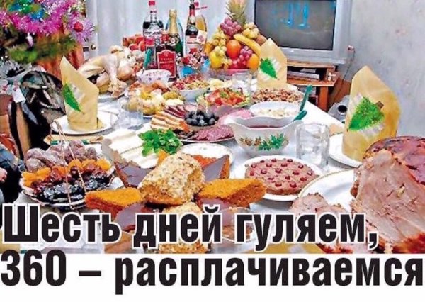 Обжорство на новый год