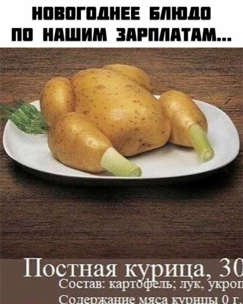 Смешные рецепты на новый год