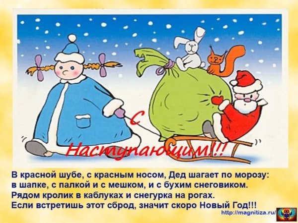 В красной шубе с красным носом дед фигачит по Морозу