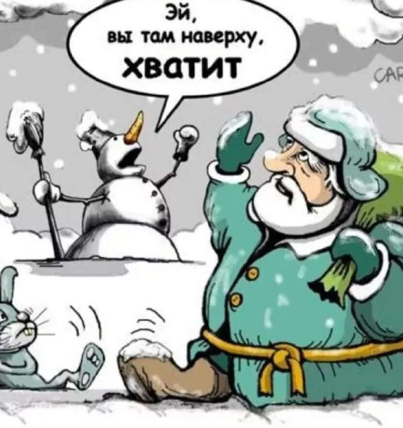 Снегопад карикатура