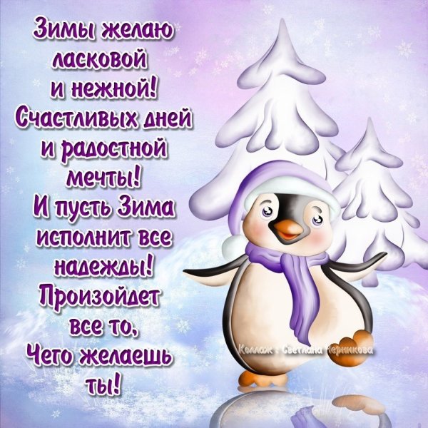 Зимние картинки с пожеланиями
