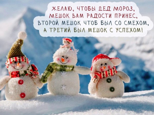Пожелания на новый год