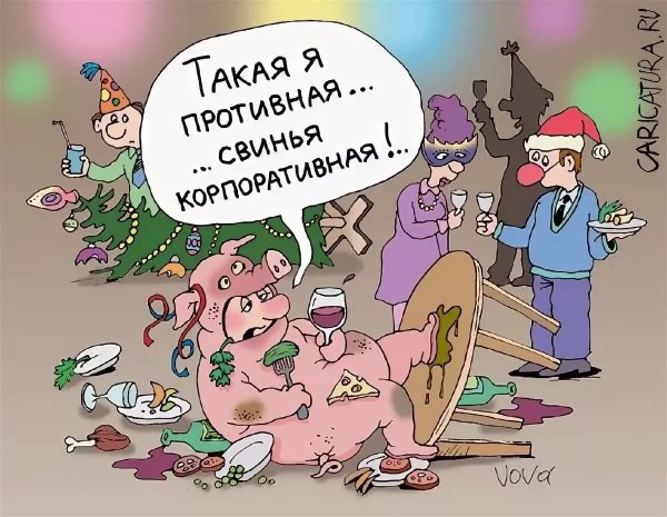 Новогодний корпоратив карикатура