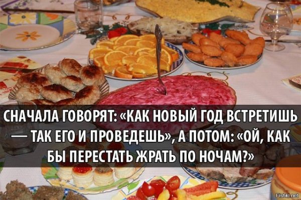 Шутки про новогодний стол